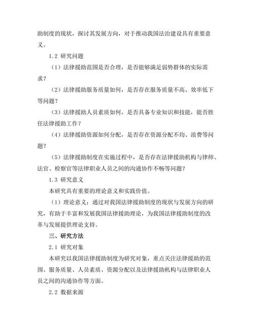 法律援助制度的现状与发展方向