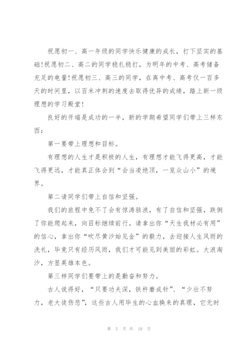 开学教师最佳主题发言稿600字5篇.docx