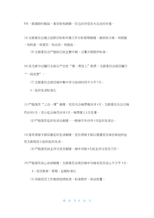 示范党支部建设实施方案.docx