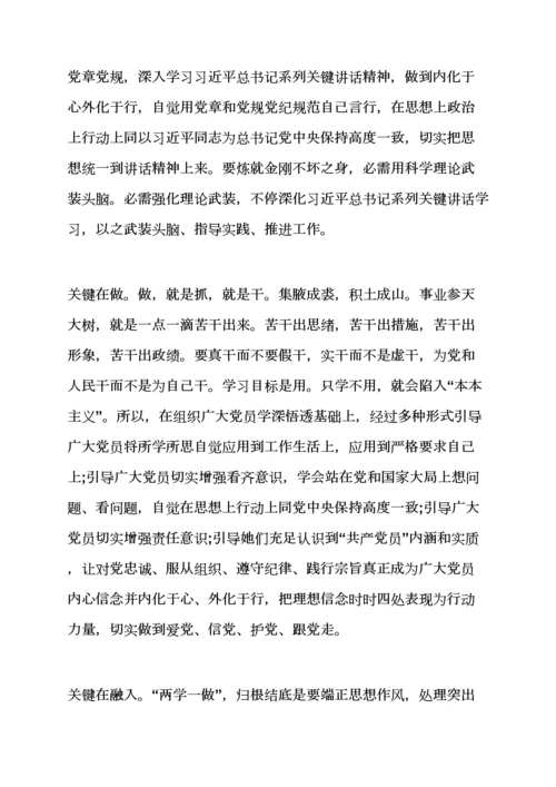 学习党新版章程心得体会.docx