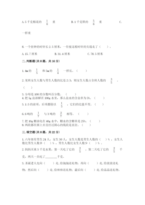 六年级上册数学期末测试卷附完整答案【精选题】.docx