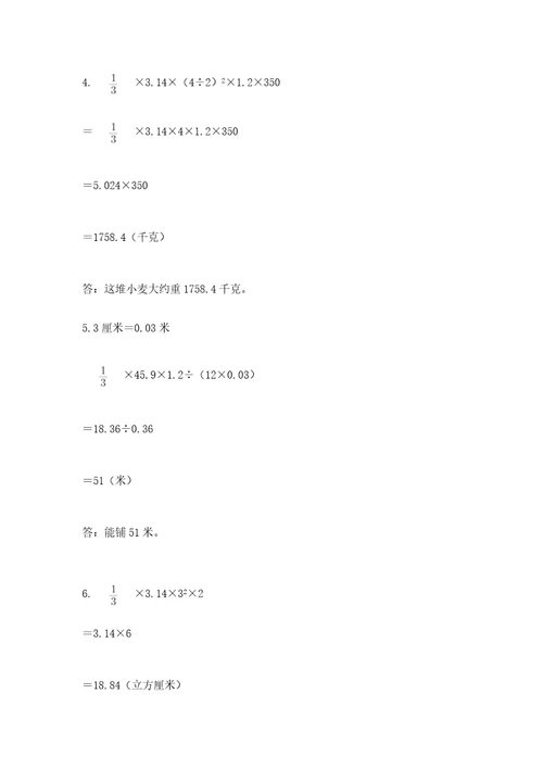 小学数学毕业测试卷精品含答案