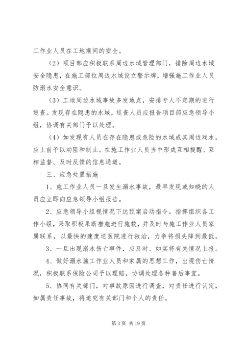 防溺水安全应急预案.docx
