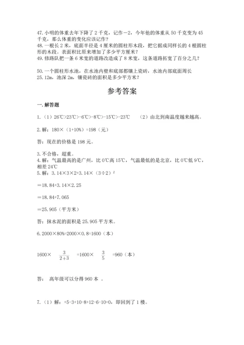 小升初数学应用题50道word版.docx