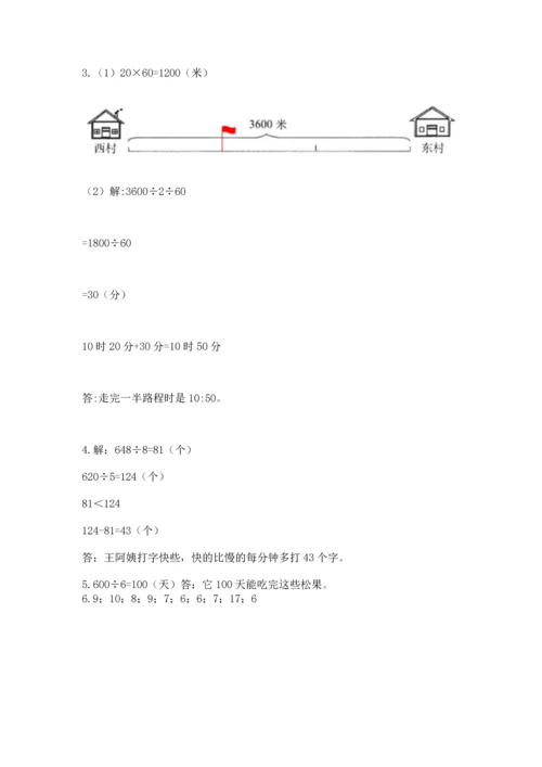 小学三年级下册数学期末测试卷及参考答案（轻巧夺冠）.docx
