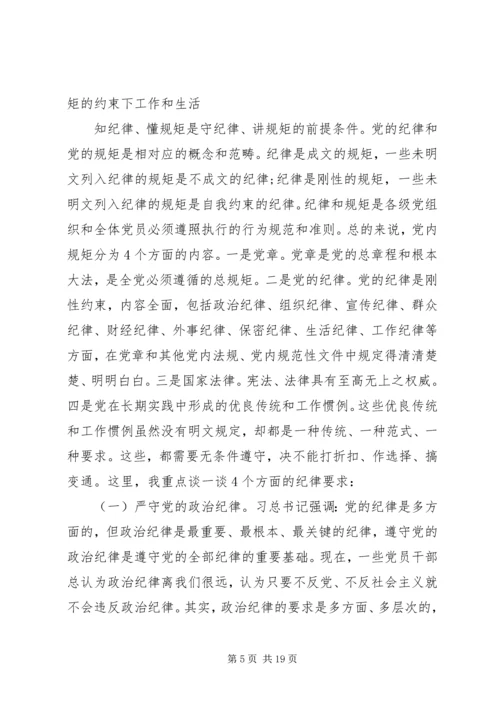 强化核心意识严守政治纪律做合格党员研讨材料(3).docx