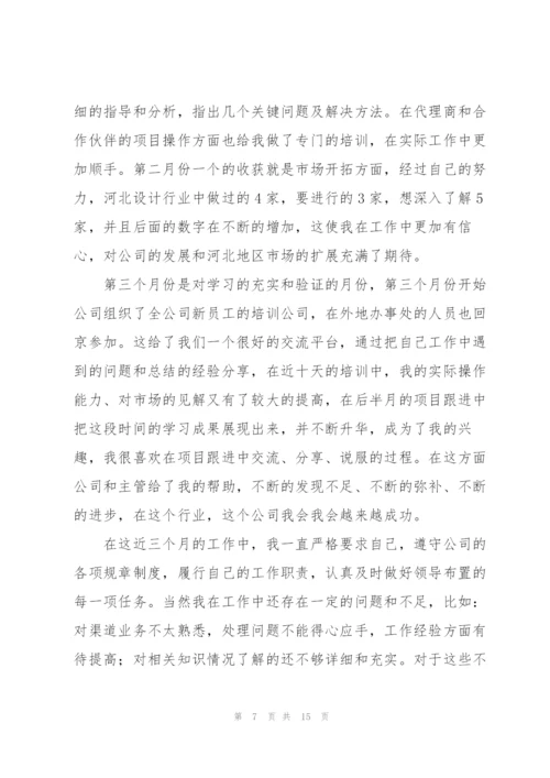 软件销售试用期工作总结范文5篇.docx