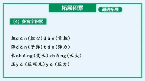 统编版语文三年级上册单元速记巧练系列第三单元（复习课件）