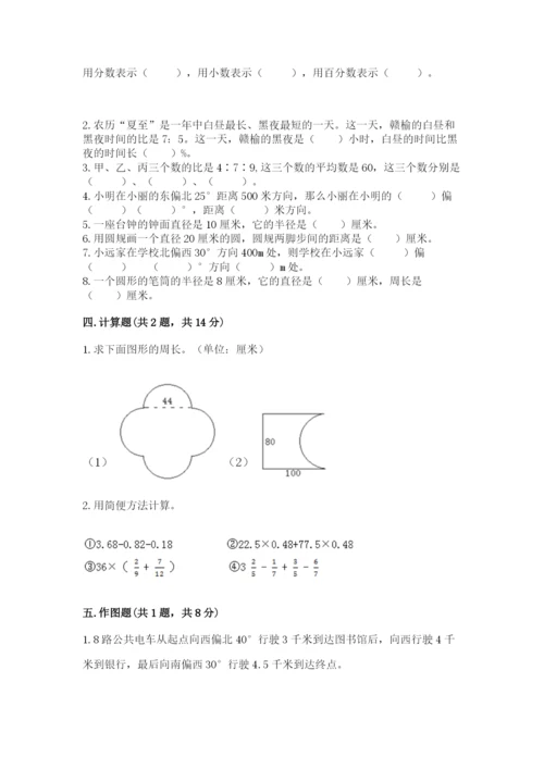 小学数学六年级上册期末测试卷及参考答案【培优】.docx