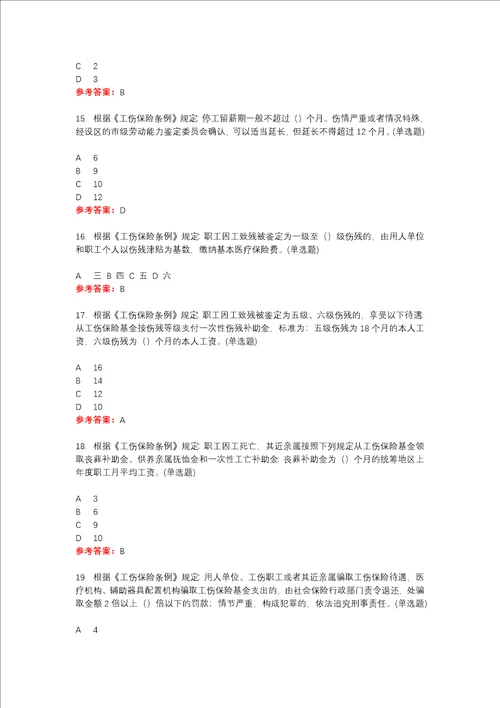 2017年全国人力资源与社会保障法律法规知识网络竞赛活动试题库及答案