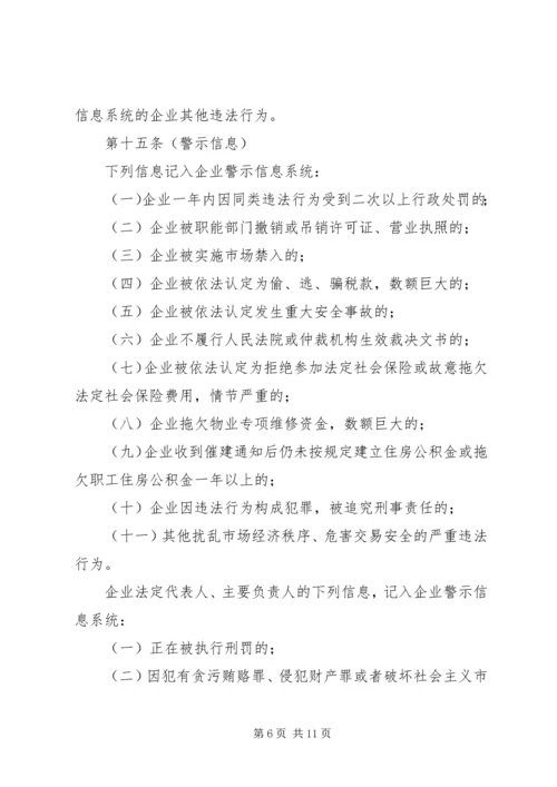 企业信用信息管理制度.docx