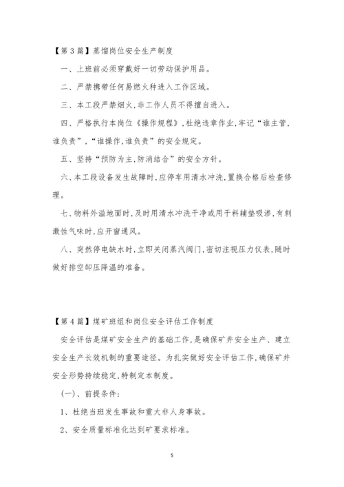 岗位安全制度15篇.docx