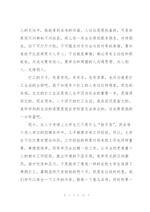 2022年大学生社会实践报告范文.docx