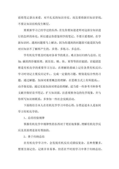 化学实验心得体会范文（6篇）.docx