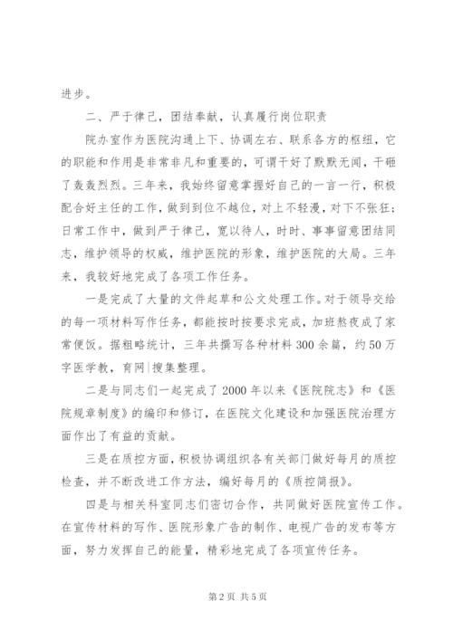 妇产科医生个人述职报告范文.docx