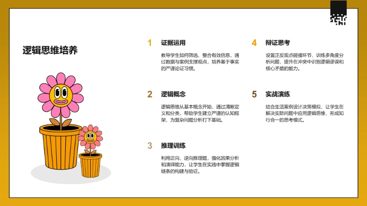 黄色3D风教育培训PPT