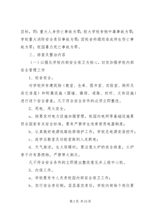 隐患排查工作方案4篇.docx