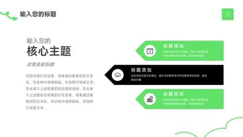 绿色创意教育培训招生PPT模板