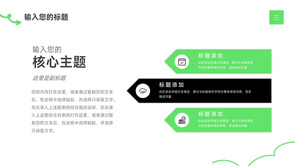 绿色创意教育培训招生PPT模板