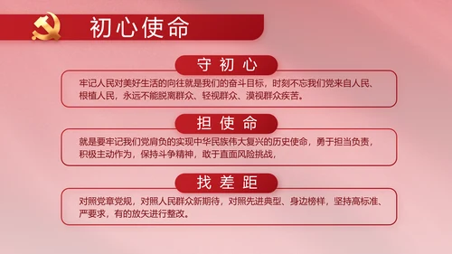 红色文化党支部党史学习教育工作总结动态PPT