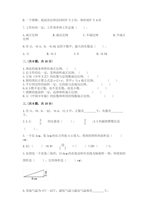 小学数学六年级下册竞赛试题含答案（综合卷）.docx