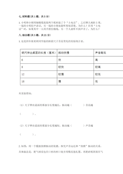 教科版 科学四年级上册第一单元声音测试卷全面.docx