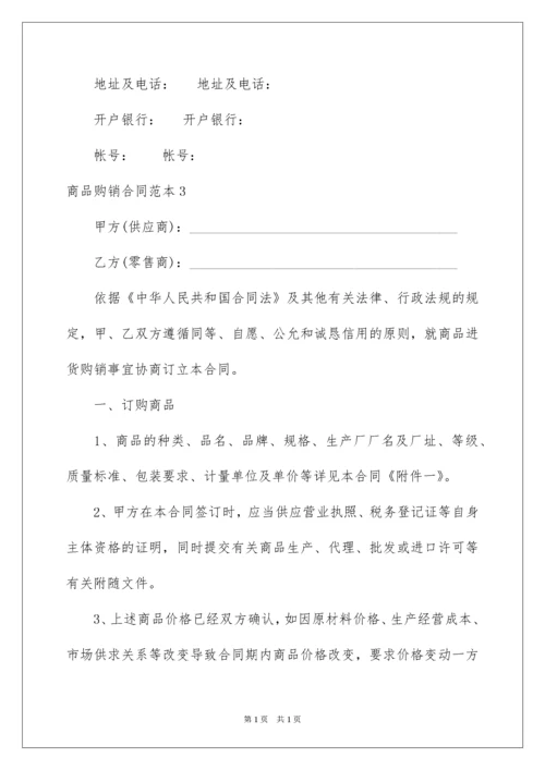 2022商品购销合同_17.docx