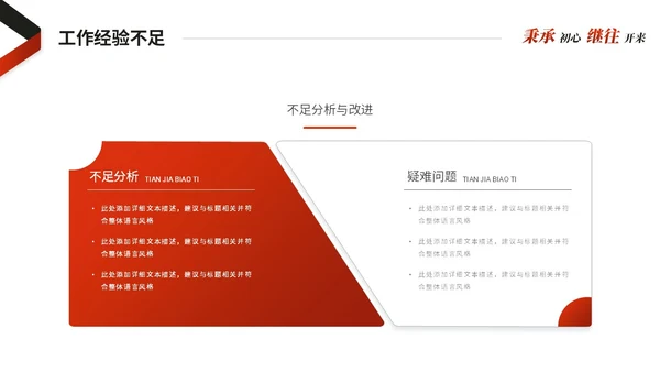 红色简约商务销售工作总结述职报告工作计划ppt模板