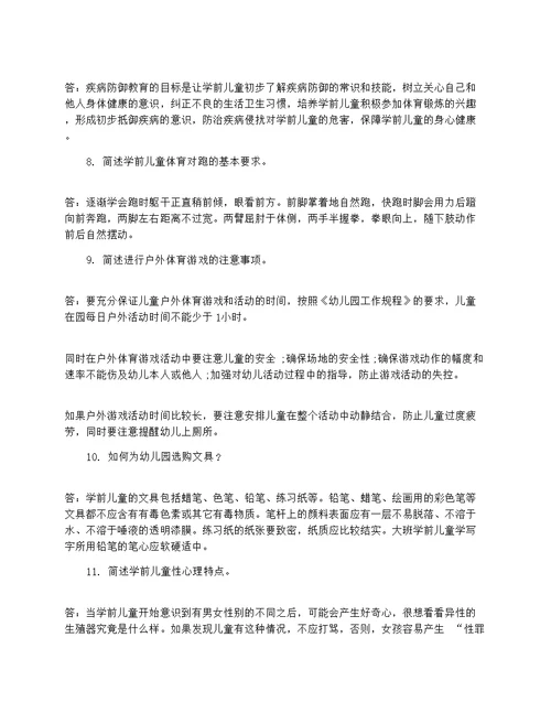 学前儿童健康教育试卷及答案(共6页)
