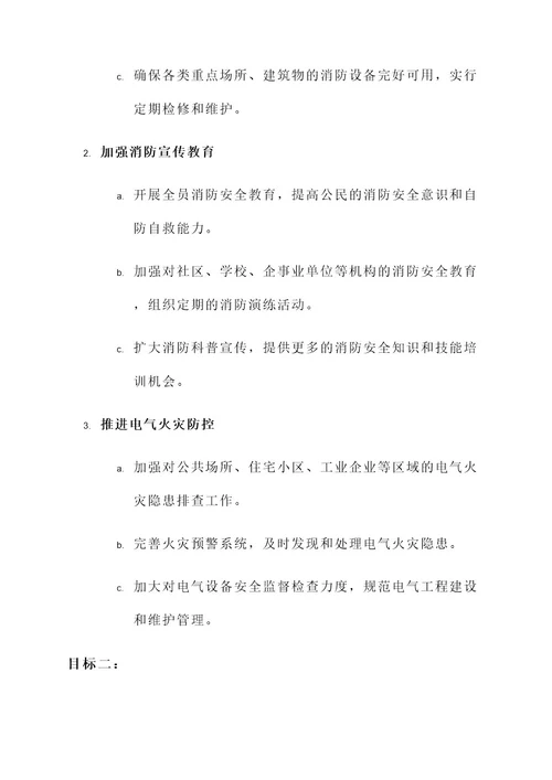 山东省消防工作目标责任书