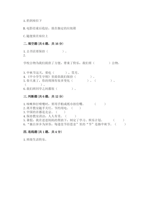 部编版二年级上册道德与法治期末测试卷（综合题）.docx