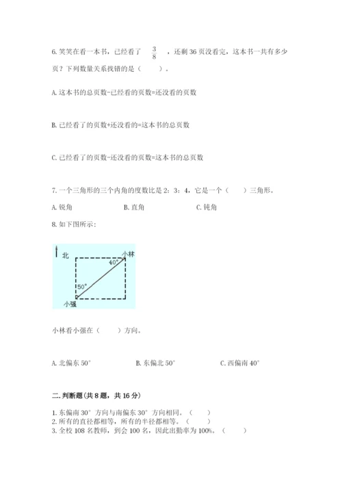 人教版六年级上册数学期末测试卷附答案（基础题）.docx