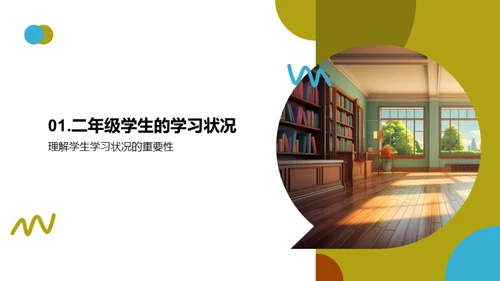 二年级学习解析