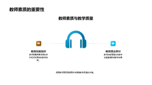 科学教学策略探索