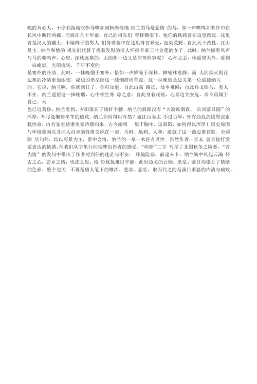 九年级语文下册课外古诗词(一)知识点.docx