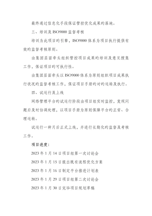 网络管理平台方案.docx