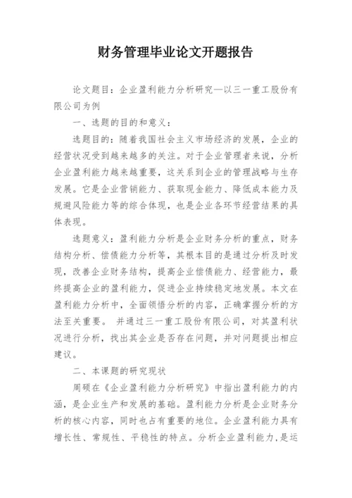 财务管理毕业论文开题报告.docx