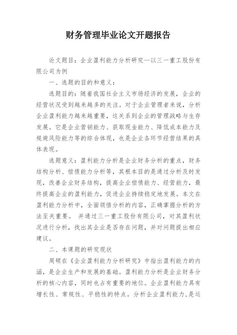 财务管理毕业论文开题报告.docx
