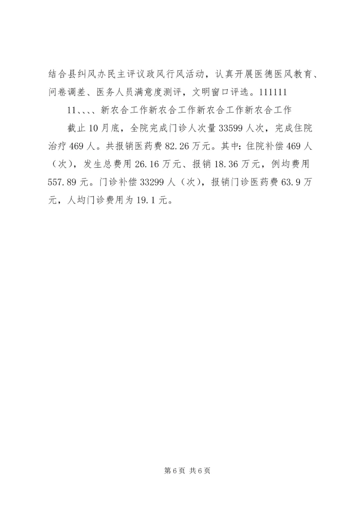 塔前中心卫生院基本情况汇报(3).docx