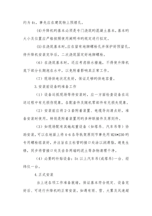 SC综合施工升降机使用专项说明书.docx