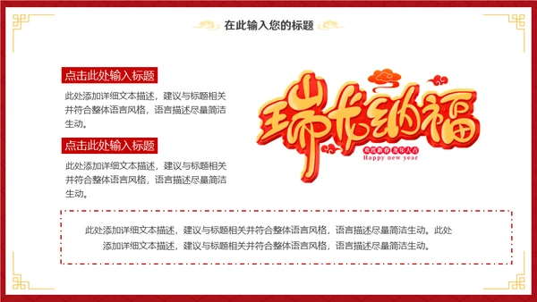 大年初八开门红活动通用PPT模板