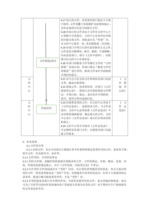 科技有限公司IATF16949程序文件(全套模板A-110页).docx