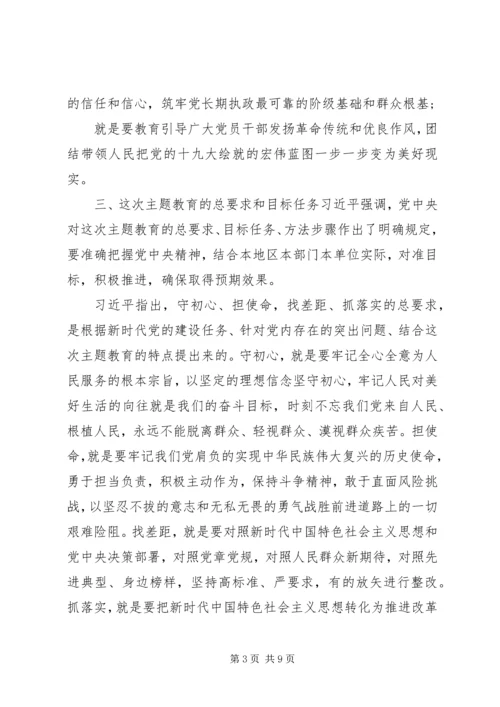 守初心担使命找差距抓落实党课讲稿.docx