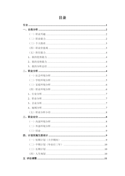 15页5200字油画专业职业生涯规划.docx