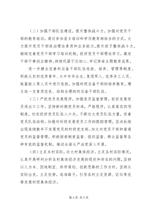 乡镇某年半年党建工作总结.docx