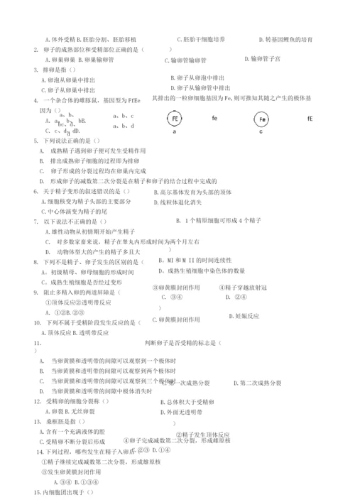 3.1体内受精和早期胚胎发育-导学案.docx