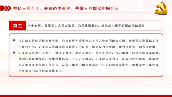 人民至上理念纪检监察机关党课PPT模板