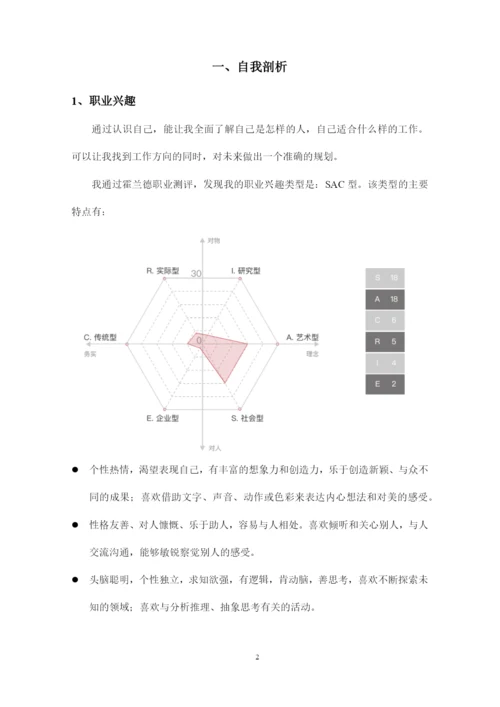 18页5800字视觉传达专业职业生涯规划.docx