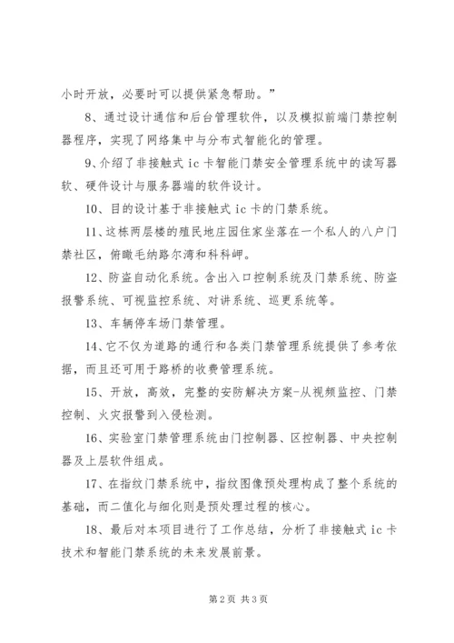 关于XX花园门岗、门禁设置的请示 (2).docx