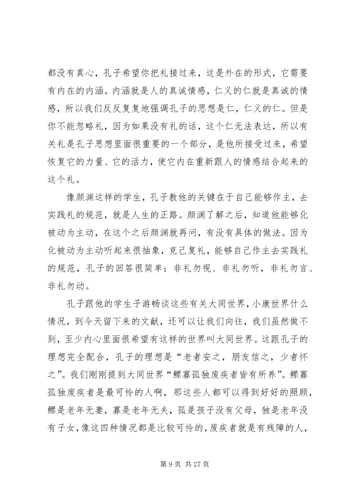 向子游学习胸襟.docx